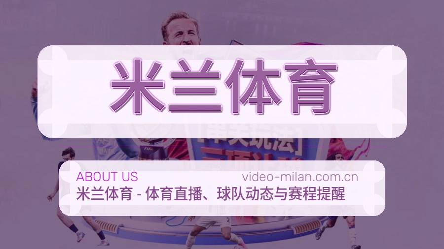 米兰体育体育平台支持服务